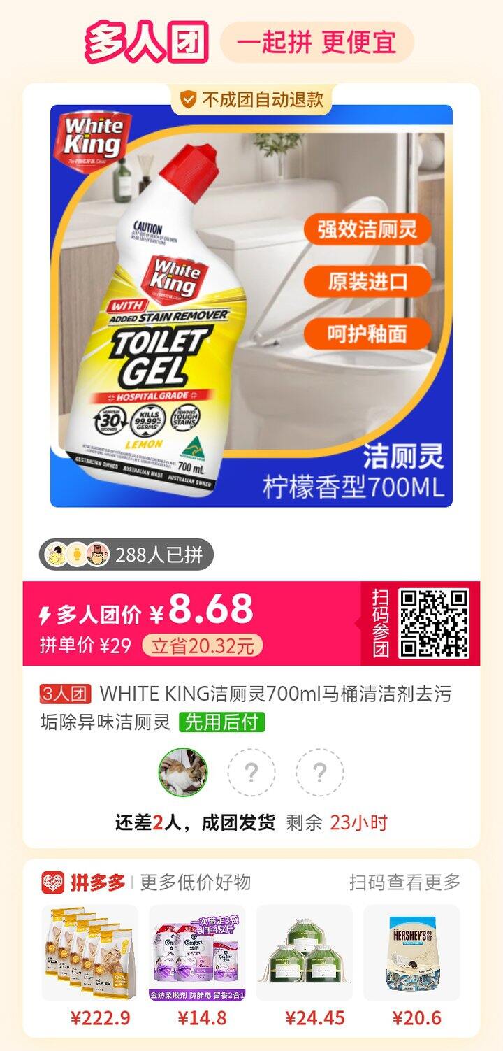 路口前20的洁厕灵，买回来试试