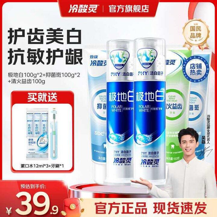 冷酸灵✖️9件套💰33.9，含2泵式