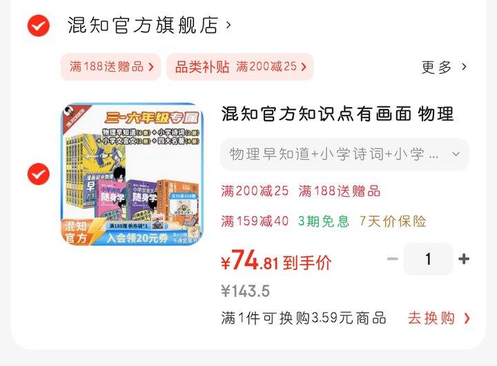 混知的三~六年级专属套装，极限凑单作业！