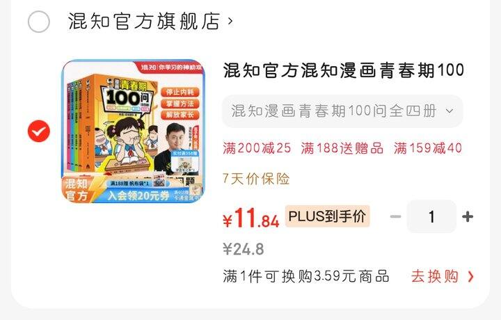 混知 漫画青春期100问