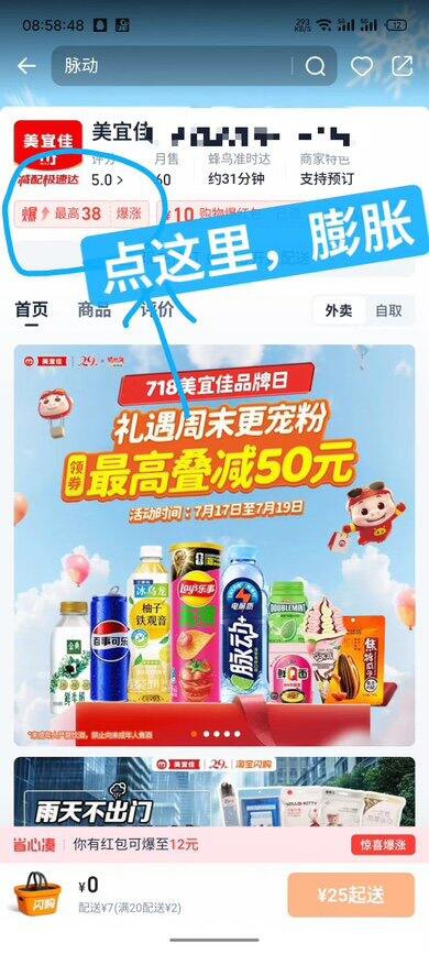美宜佳冰淇淋🍦10元➕买70