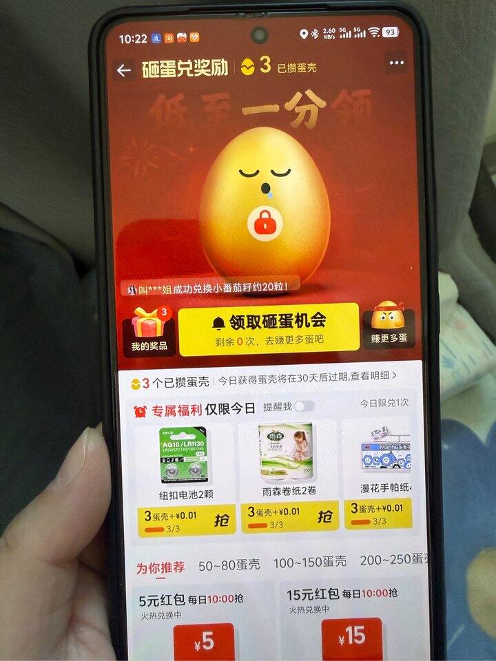 淘宝秒杀没砸过🥚的新号