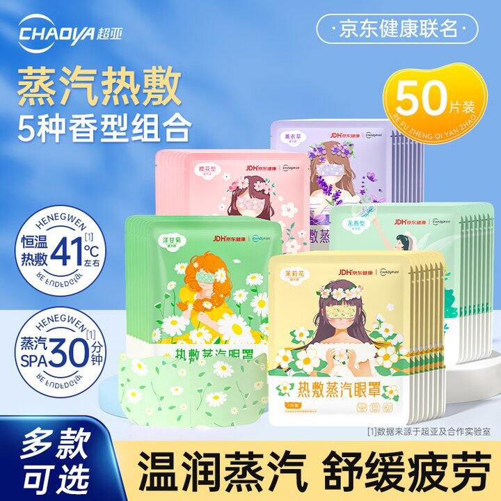 超亚热敷眼罩50 片29.9