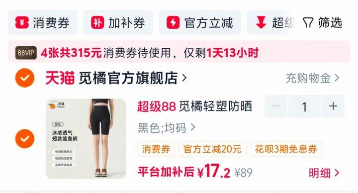 💰17 觅橘轻塑防晒鲨鱼裤