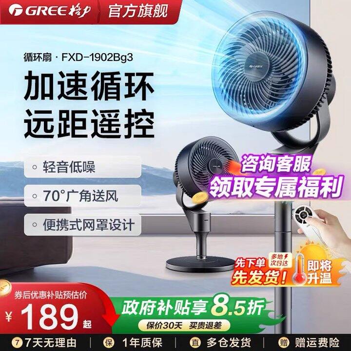 速‼️格力循环扇，好忦🚗，118