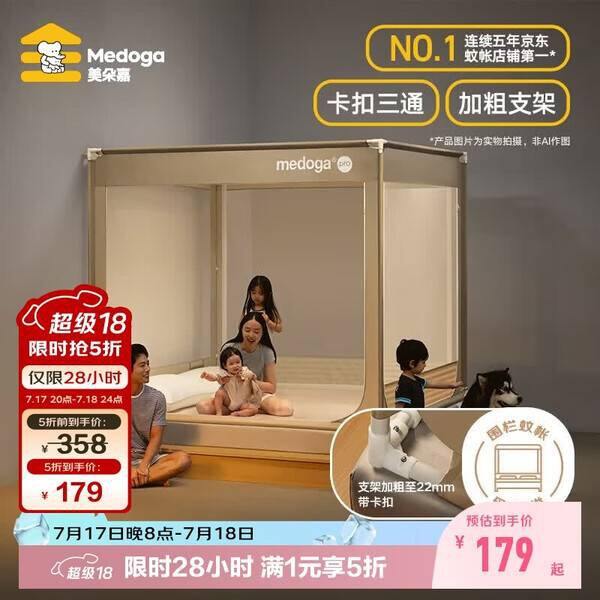 美朵嘉A类蚊帐丨179