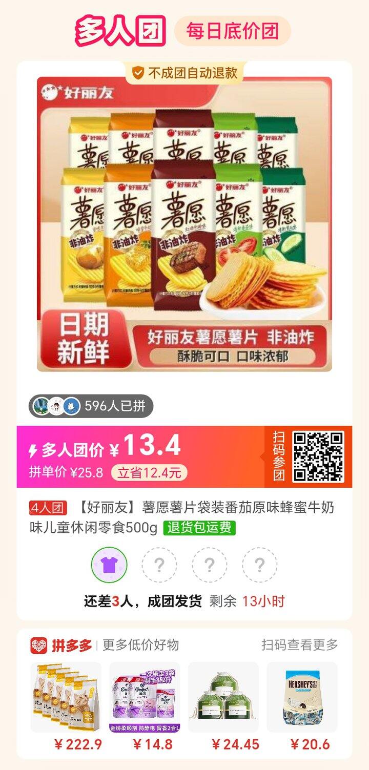好丽友的薯片和怪味胡豆