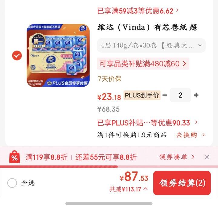 维达卷纸140g丨0.77/卷