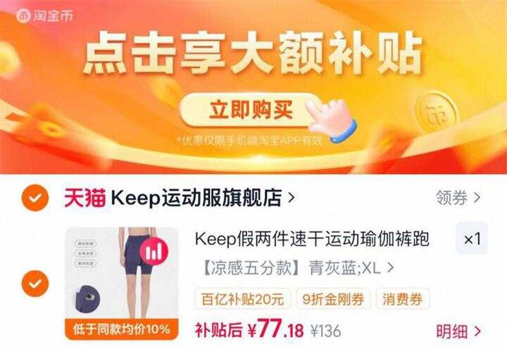 Keep速干假两件长裤，77