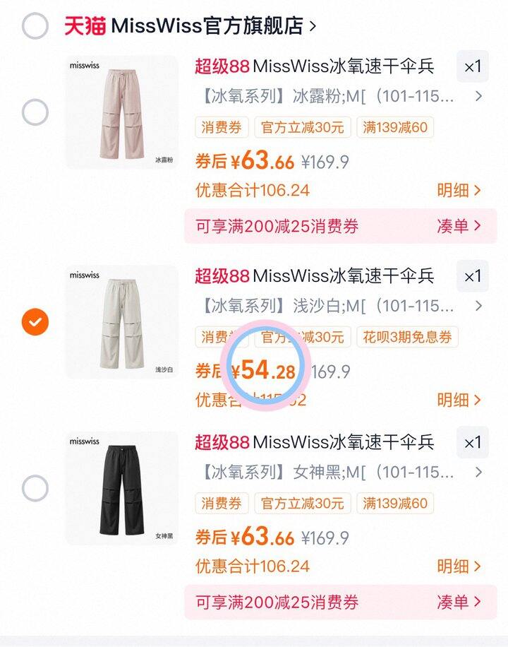 54💰MissWiss冰氧伞兵裤