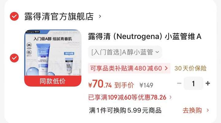 70💰，露得清 小蓝管维A醇面霜40g