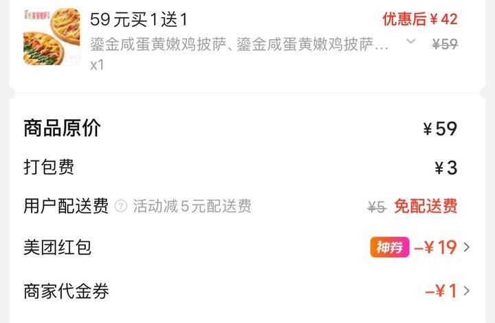 必胜客披萨🍕2个41.8