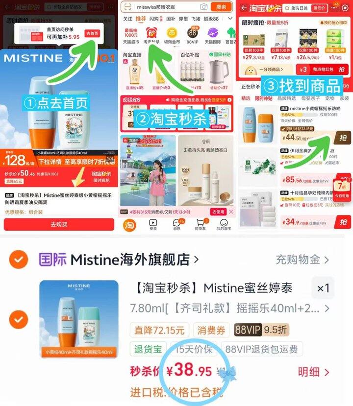 ♥️Mistine蜜丝婷小黄帽防晒霜