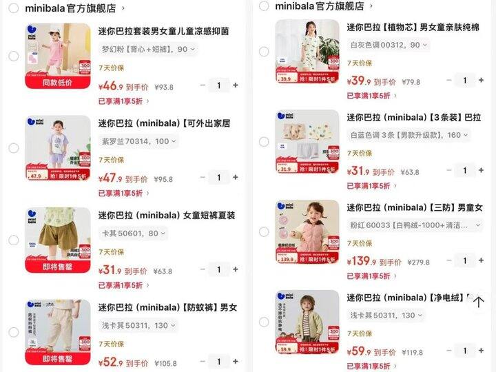 迷你巴拉童装5折‼️