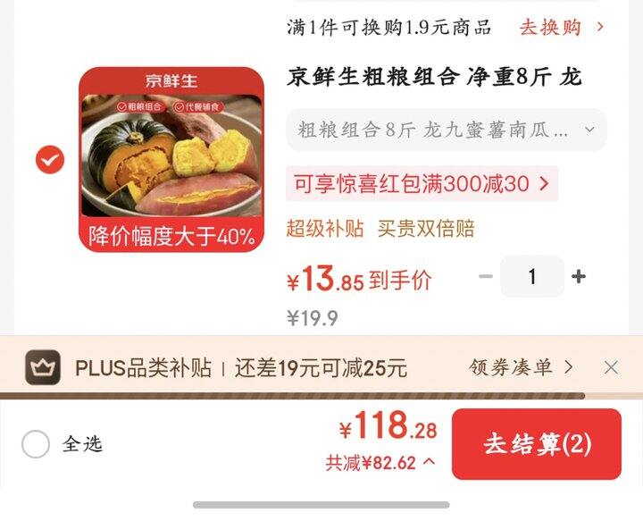 京鲜生粗粮组合 8斤丨13.4