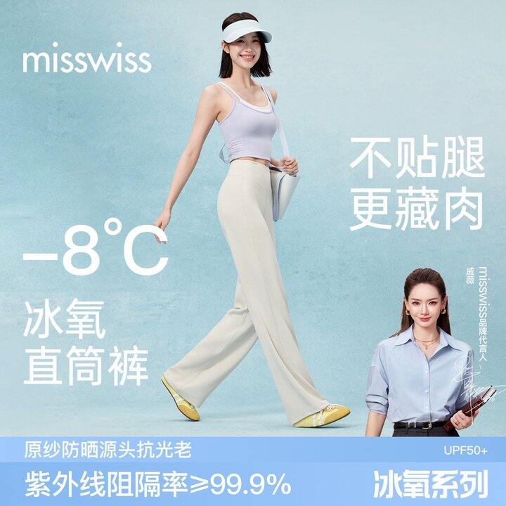 MissWiss凉感直筒裤，58