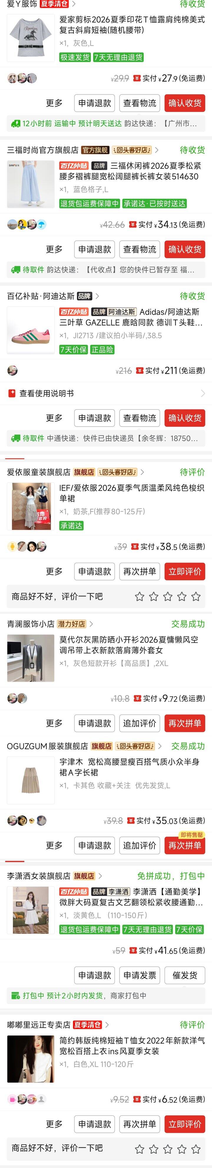 拼夕夕最近买了啥（服饰篇）