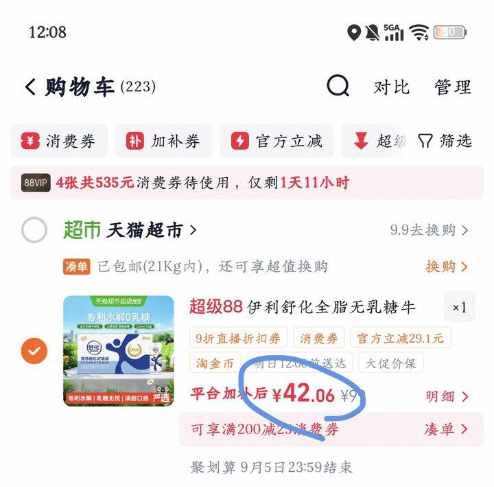 伊利舒化奶丨1.76/盒