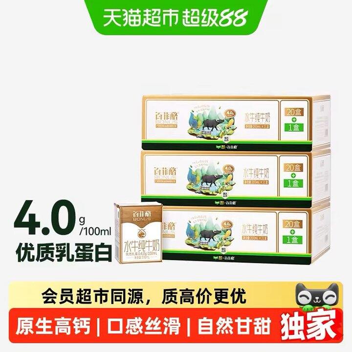 百菲酪4.0g水牛纯牛奶，2.8