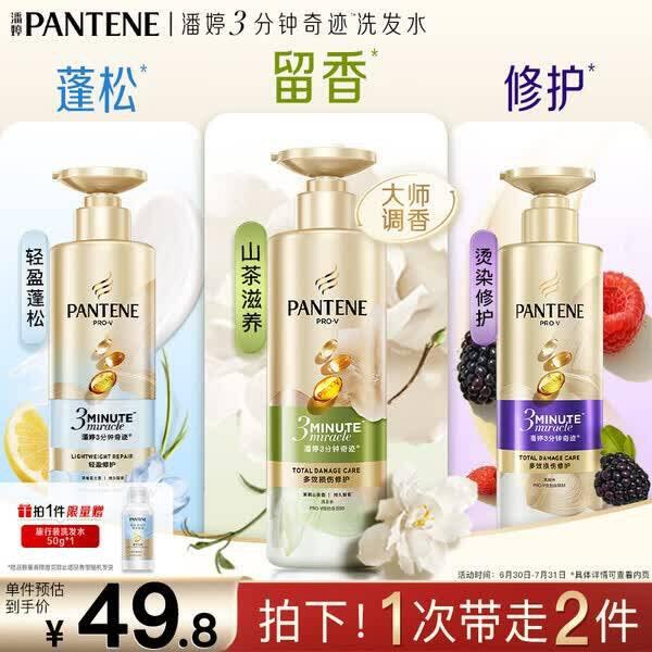 潘婷三分钟奇迹洗发水好价