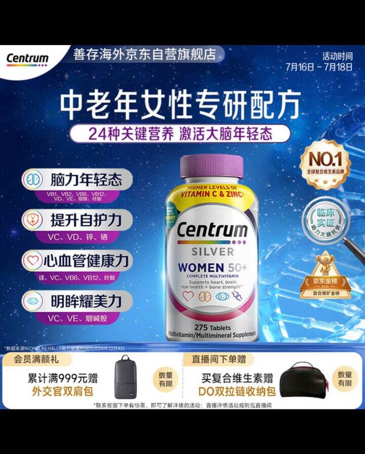 善存银片维生素好价！