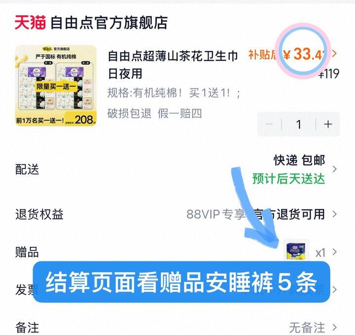 33💰自由点山茶花卫生巾两套+赠
