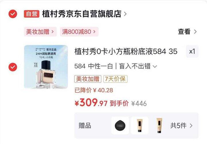 155/到手35ml，植村秀粉底液35ml