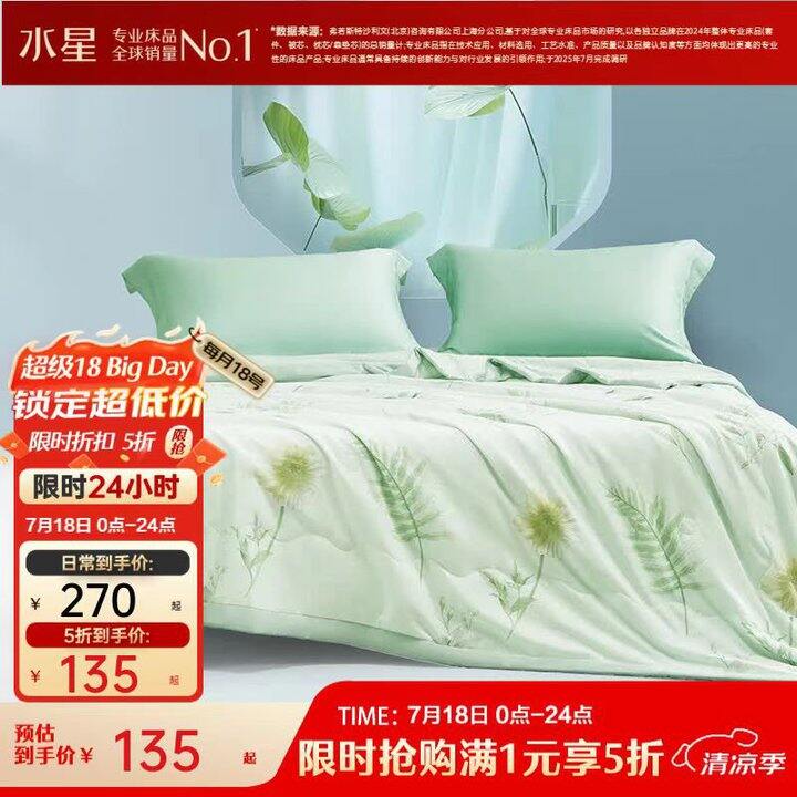 水星家纺可机洗 抗菌蚕丝夏凉被💰135