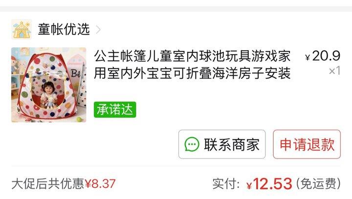 推荐这个小帐篷💰12