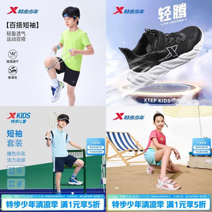 特步童装