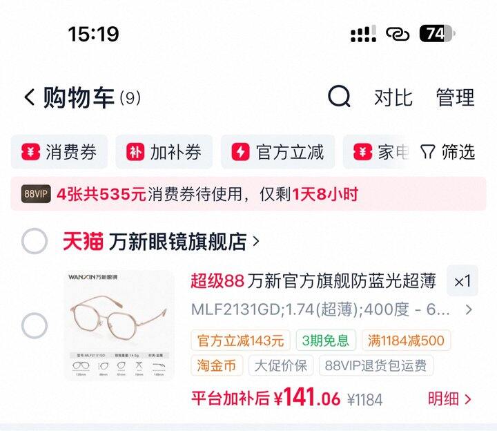万新1.74防蓝光眼镜丨141.2