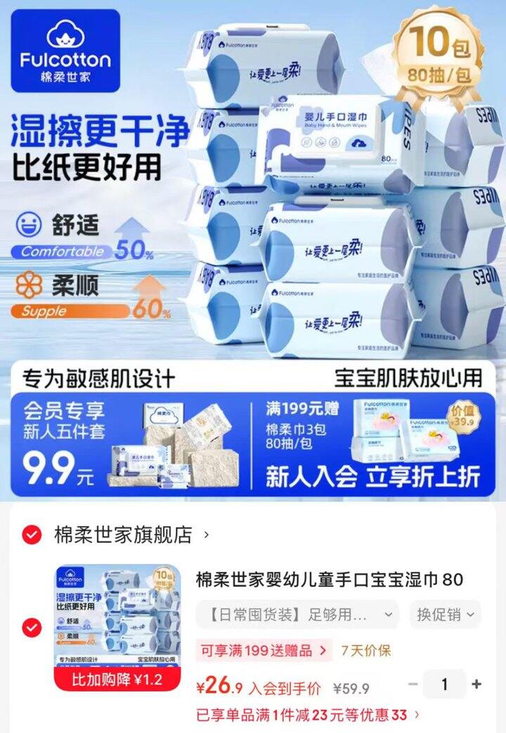 棉柔世家婴幼儿手口湿巾