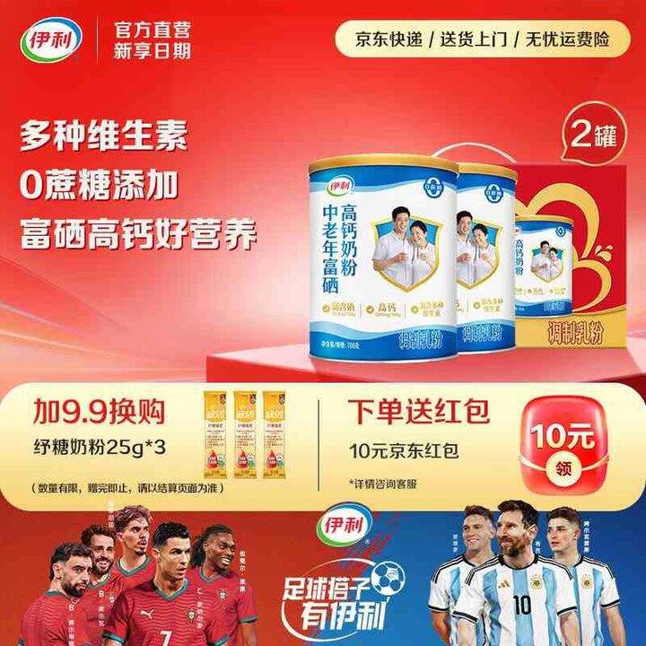伊利 中老年富硒高钙奶粉