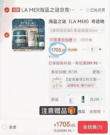 海蓝之谜奇迹晚霜