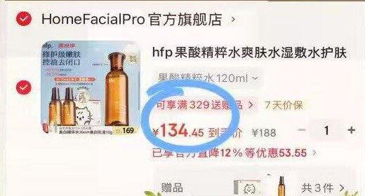 𝑯𝑭𝑷 果酸水