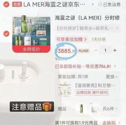 海蓝之谜分时修护套装