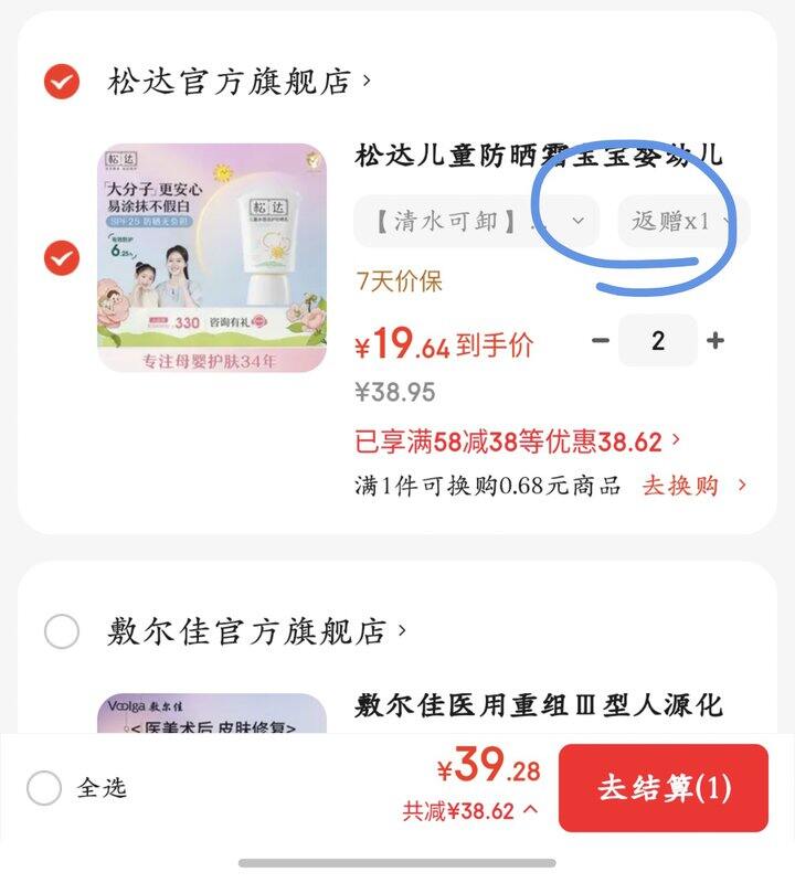 松达儿童防晒霜丨16.9