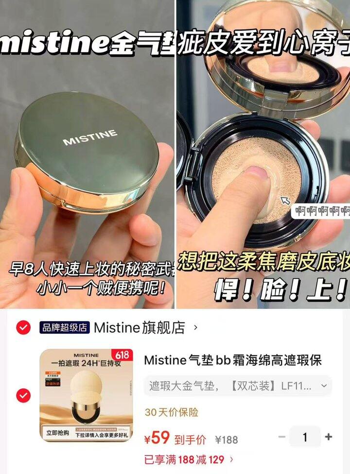 破价🆘𝟐𝟗.𝟓/个❗️蜜丝婷大金气垫