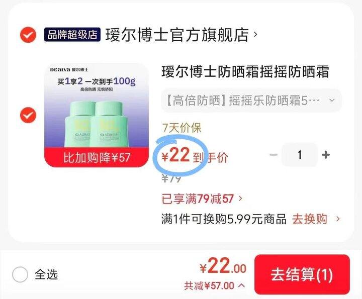 才𝟏𝟏/件❗瑷尔博士防晒霜