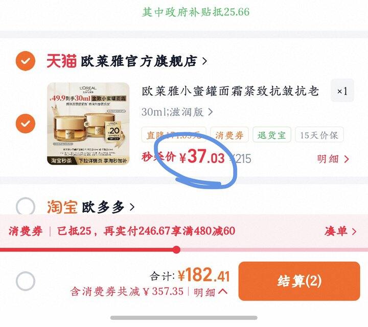 欧莱雅小蜜罐面霜丨37