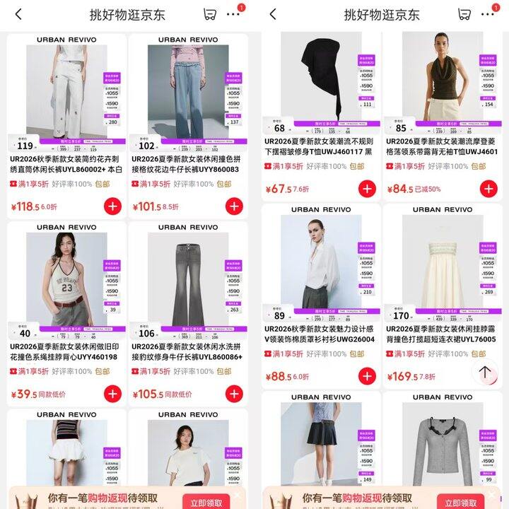 UR女装专区