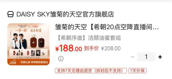 雏菊的天空洁颜油蜜套组
