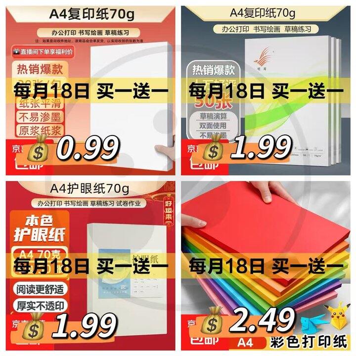 打印纸