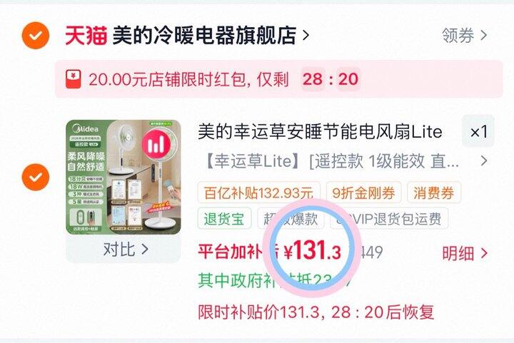 131💰美的幸运草落地电风扇（路口反馈静音🔇）