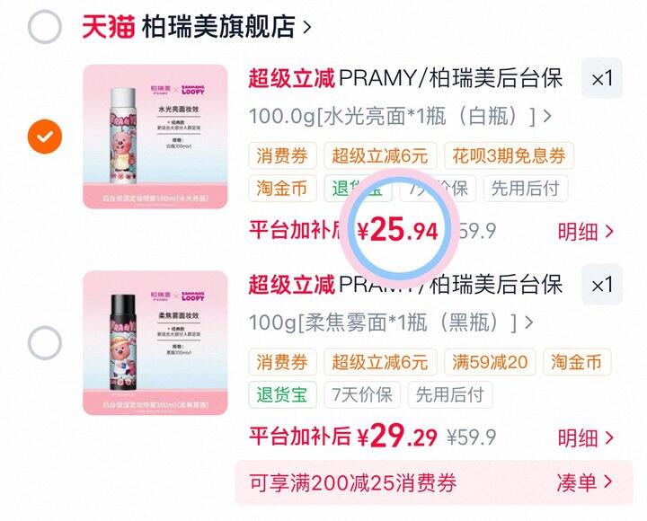 26💰柏瑞美定妆喷雾100g