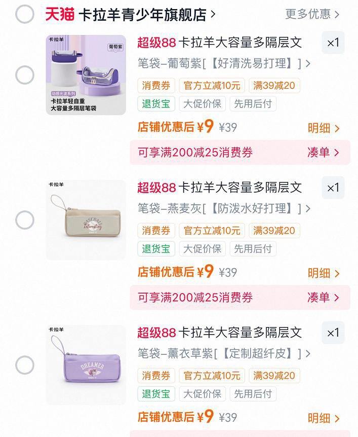 卡拉羊多功能笔袋💰9