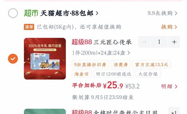 三元小方白纯牛奶丨1.08/盒