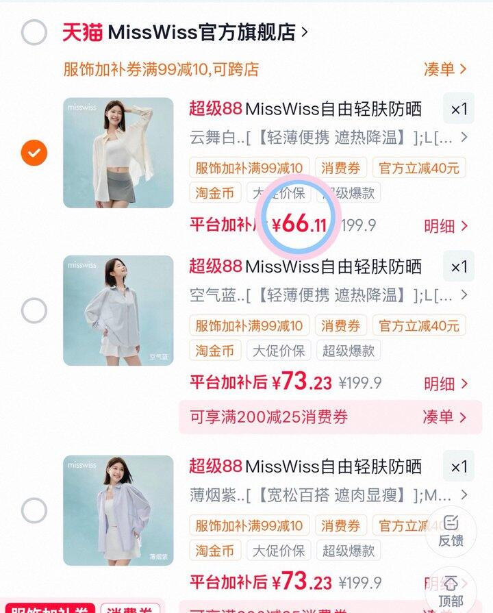 66💰MissWiss透气防晒衬衫