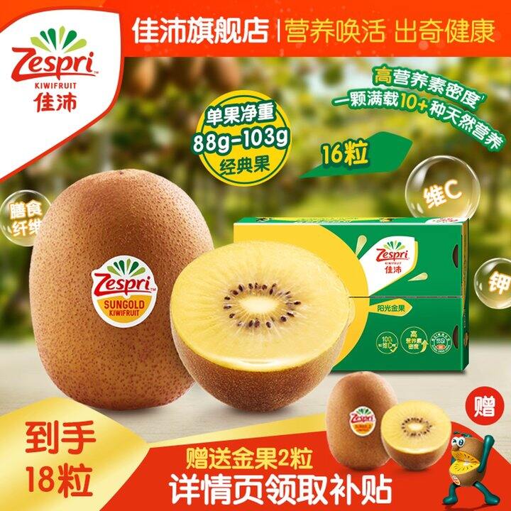 佳沛金奇异果丨4.2/粒
