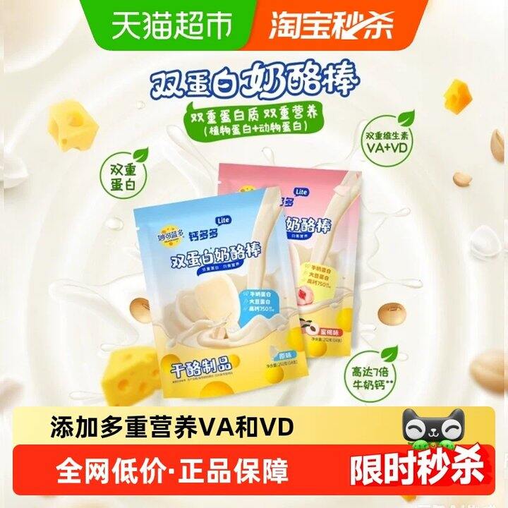 妙可蓝 多钙奶酪棒💰0.8/支，这款是钙多多啊！